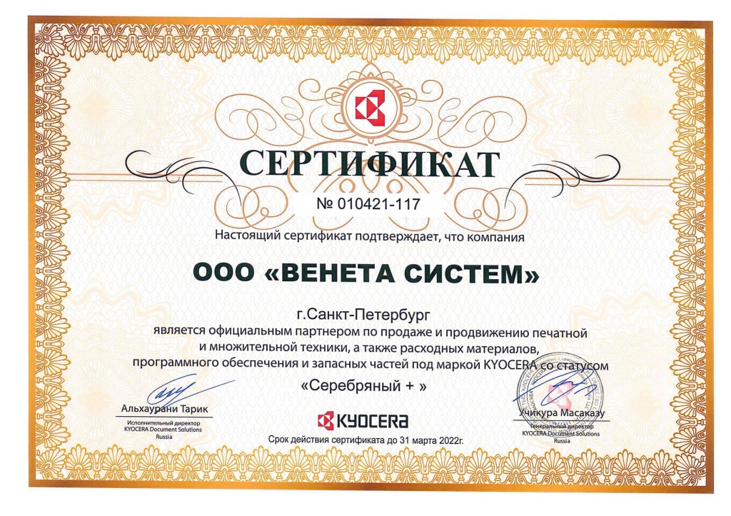 117_ВЕНЕТА_сертификат_page-0001.jpg