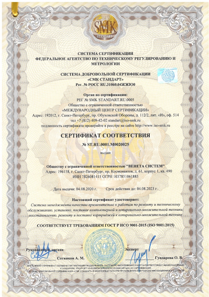 Сертификат МРТ ИСО Венета_page-0001.jpg