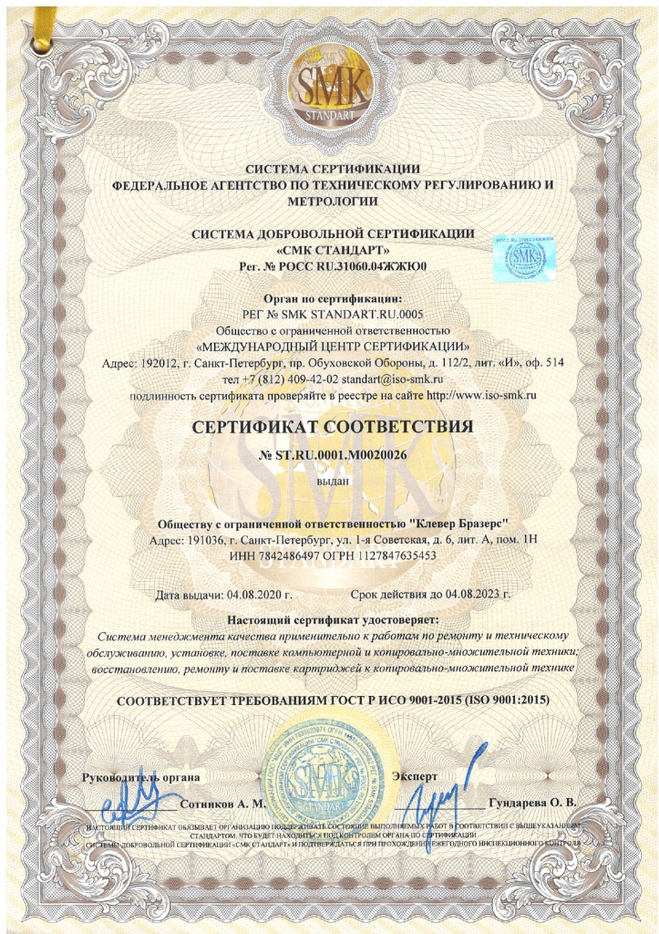 Сертификат МРТ ИСО Клевер_page-0001.jpg